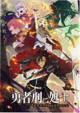 山海拾遗动漫剧集封面